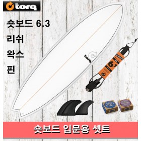 서핑입문용 숏보드 셋트 TORQ SURFBOARD SHORT 6.3